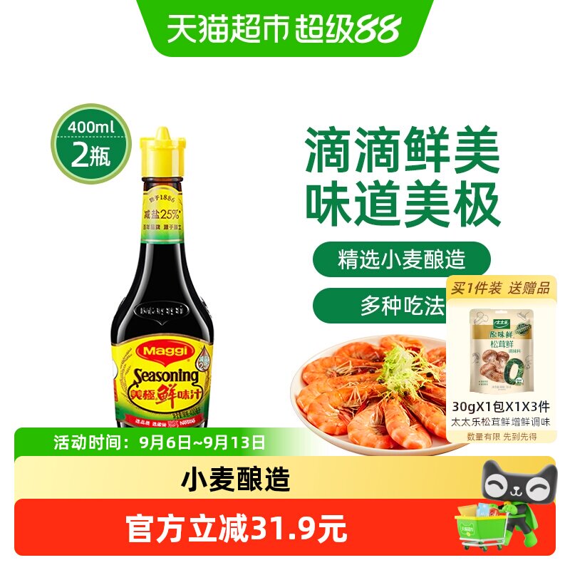 美极减盐鲜味汁调味品增鲜提香图片