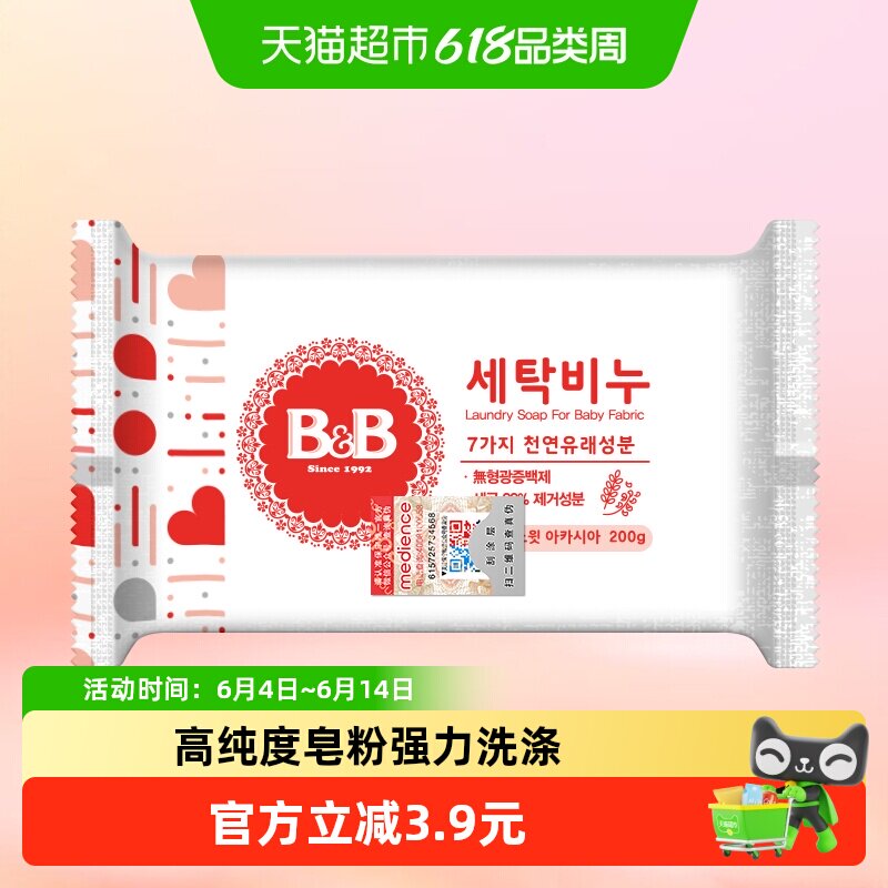韩国进口保宁婴儿用品BB洗衣皂仲夏槐香洋槐香尿布皂