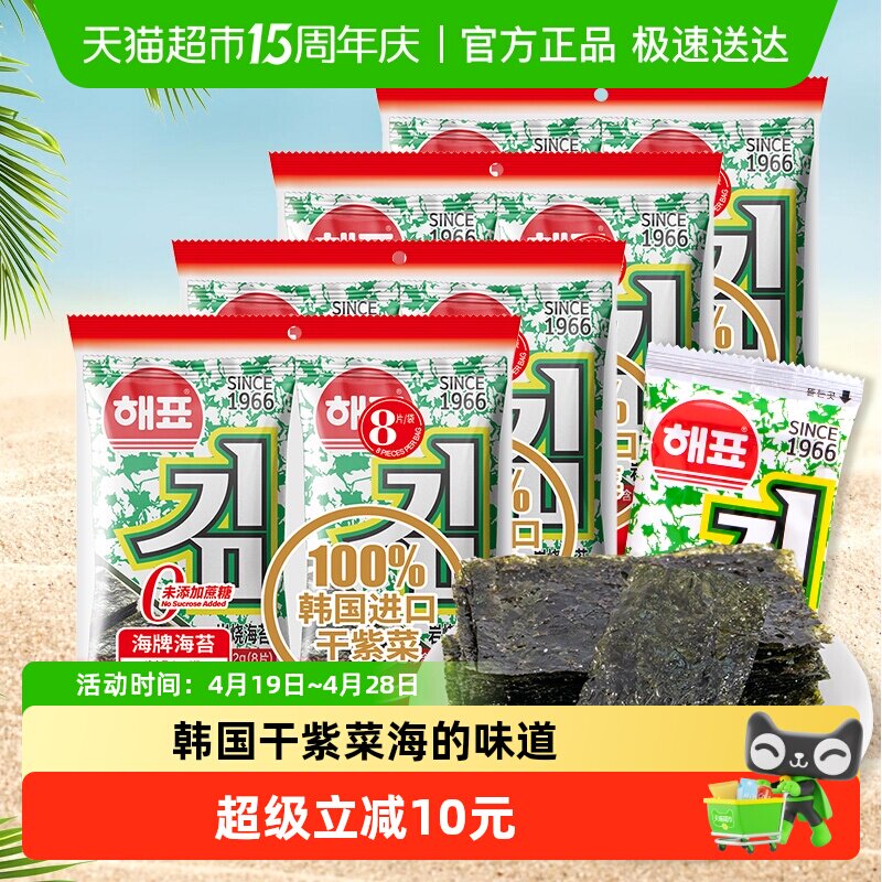韩国进口干紫菜海牌菁品海苔寿司2g*24袋儿童网红童年出行零食
