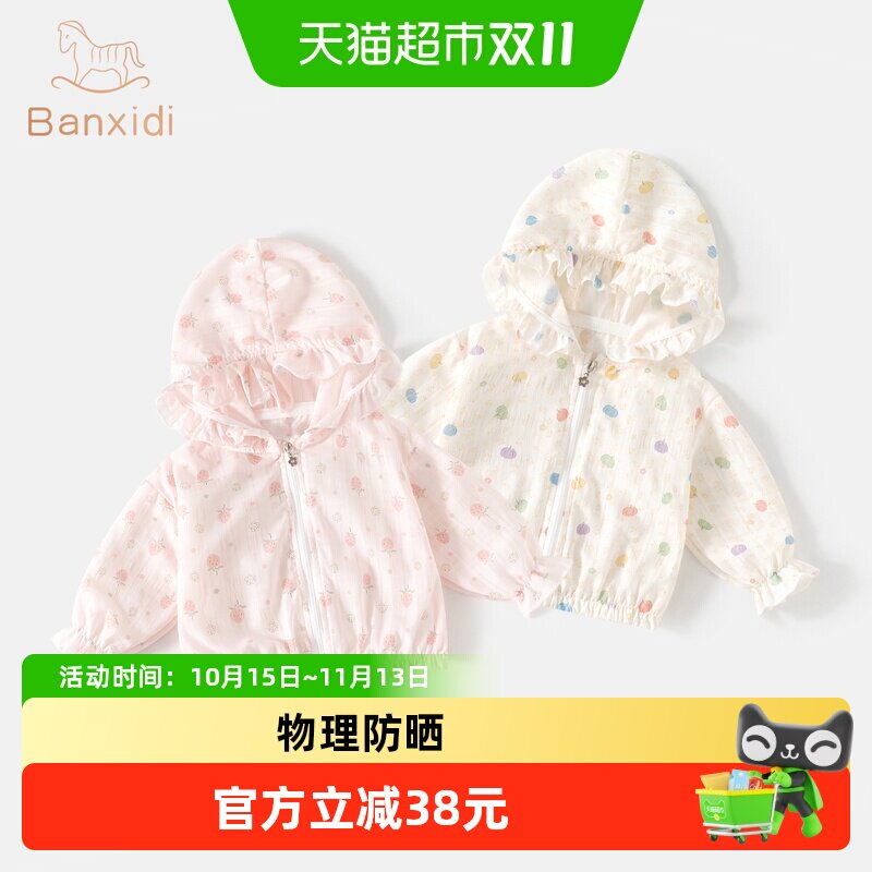 班喜迪女童外套夏装2026新款宝宝物理防晒上衣夏季儿童薄款空调衫