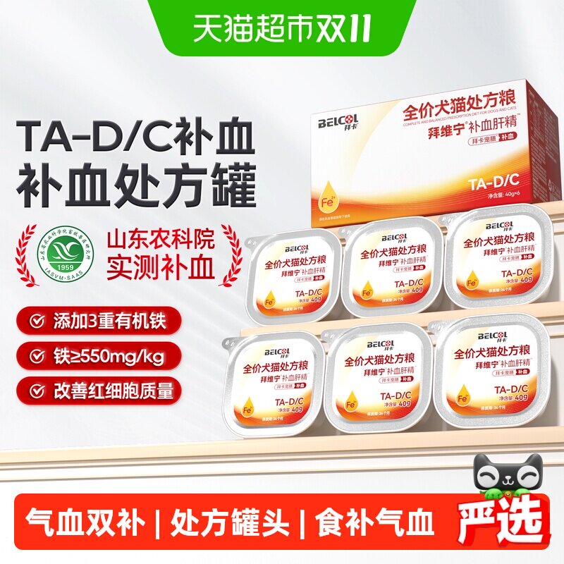 拜卡补血猫罐头猫咪补血肝精处方罐贫血狗狗产后生血补铁餐盒湿粮