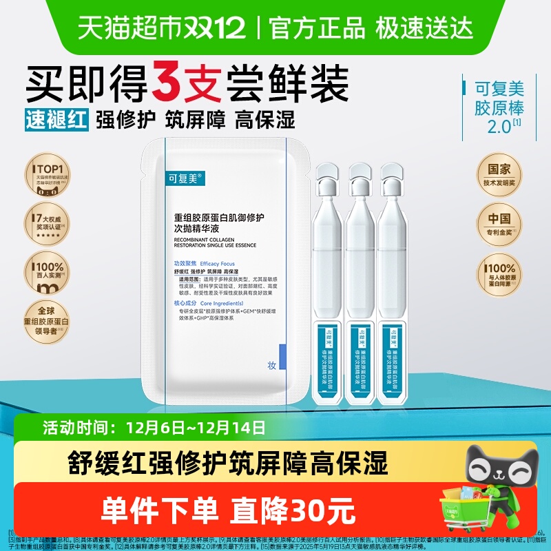 可复美重组次抛精华液2.0精华