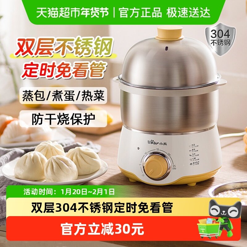 小熊煮蛋器不锈钢家用小型迷你电蒸锅双层自动断电早餐蒸蛋烹饪机