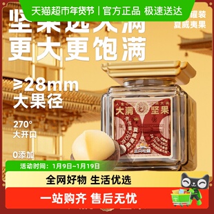 【三只松鼠大满坚果】罐装大颗粒开心果夏威夷果坚果零食震撼上市