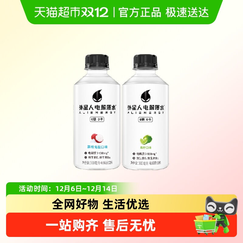 外星人电解质水