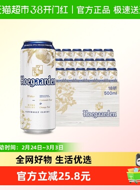 福佳白啤酒500ml*18听比利时精酿白啤酒11.7°P整箱铝罐装