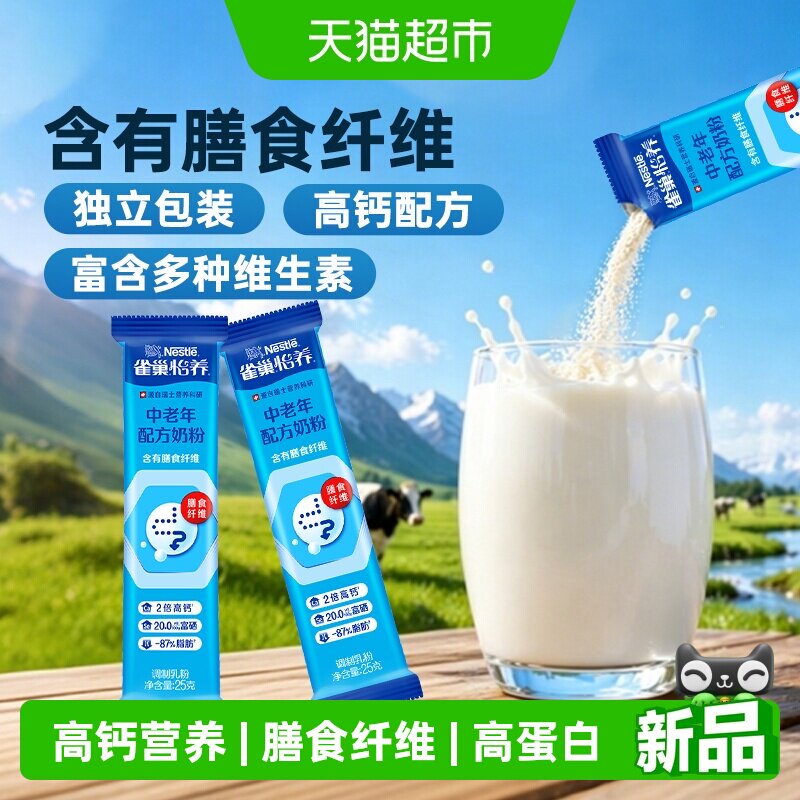 雀巢膳食纤维高钙中老年奶粉