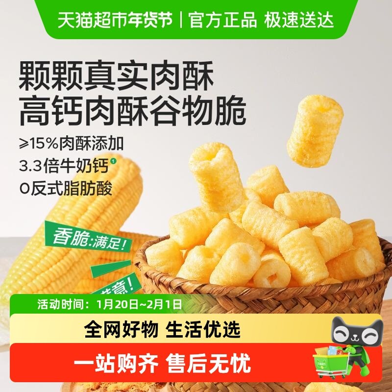 宝宝馋了高钙肉酥谷物脆儿童零食饼干无添加食用香精婴儿辅食谱,婴童食品,宝宝饼干,淘宝优惠券,粉丝福利购,淘宝优惠卷