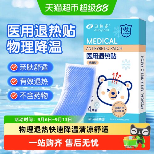 海氏海诺医用退热贴