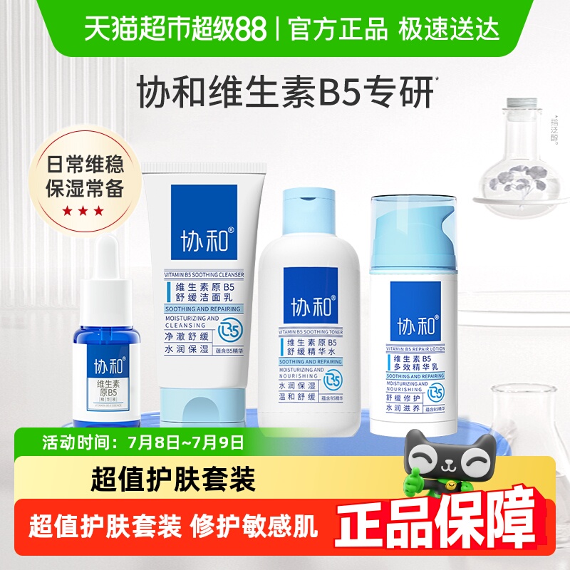 协和温和保湿修护舒缓护肤品套装