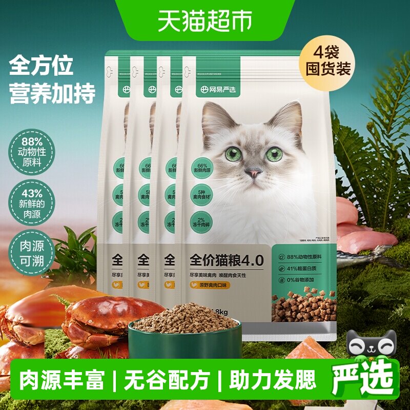 网易严选全价4.0猫粮膨化粮三文鱼成猫幼猫粮无谷发腮囤货装
