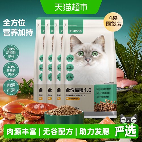 网易严选三文鱼美毛护航猫粮