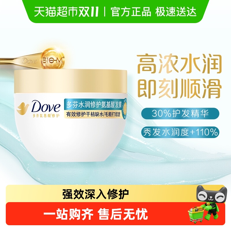 多芬密集修护氨基酸发膜