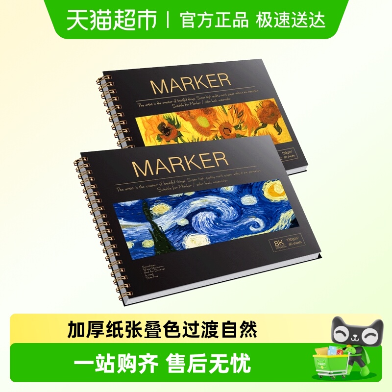 马克笔绘画本加厚动漫马克纸手绘画画本子学生用画纸a48k创意画纸