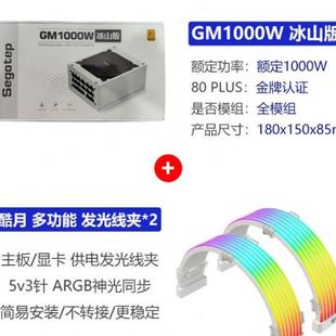 GM750W冰山版 白色GM850W金牌ATX3.0全模组AM650W电源GM1000