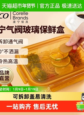 康宁EKCO气阀玻璃保鲜盒上班族带饭微波炉加热分隔饭盒