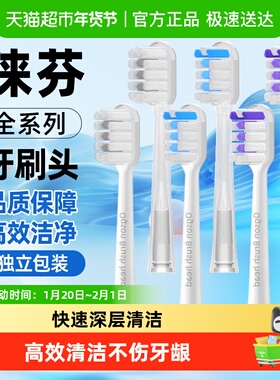 适配Laifen徕芬电动牙刷头全系列通用LFTB01-P/A/S缓震软毛替换头