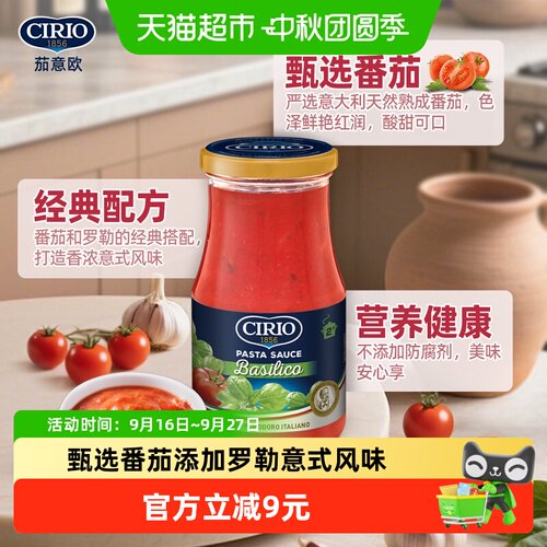 茄意欧番茄意大利面酱420g×1瓶