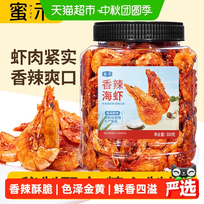 蜜禾即食麻辣海虾干小海蟹300g图片