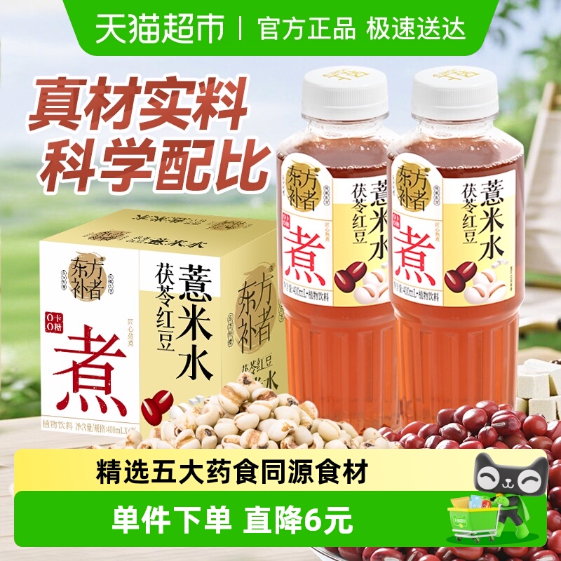 轻上茯苓红豆薏米水