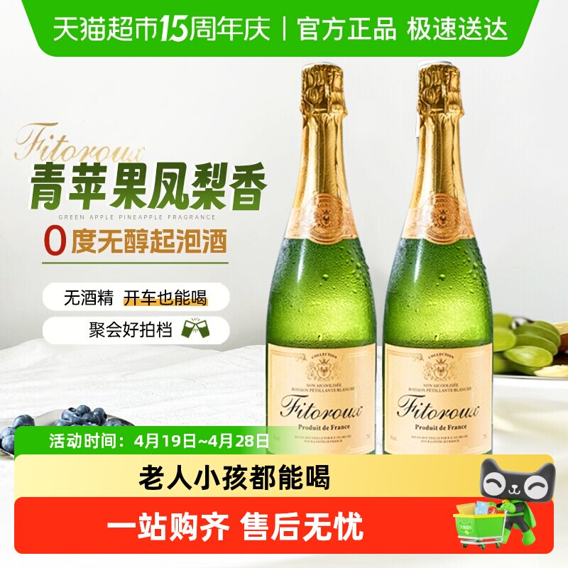 无醇起泡酒甜白葡萄汁0度无酒精气泡酒配香槟杯果味小甜酒佐餐酒