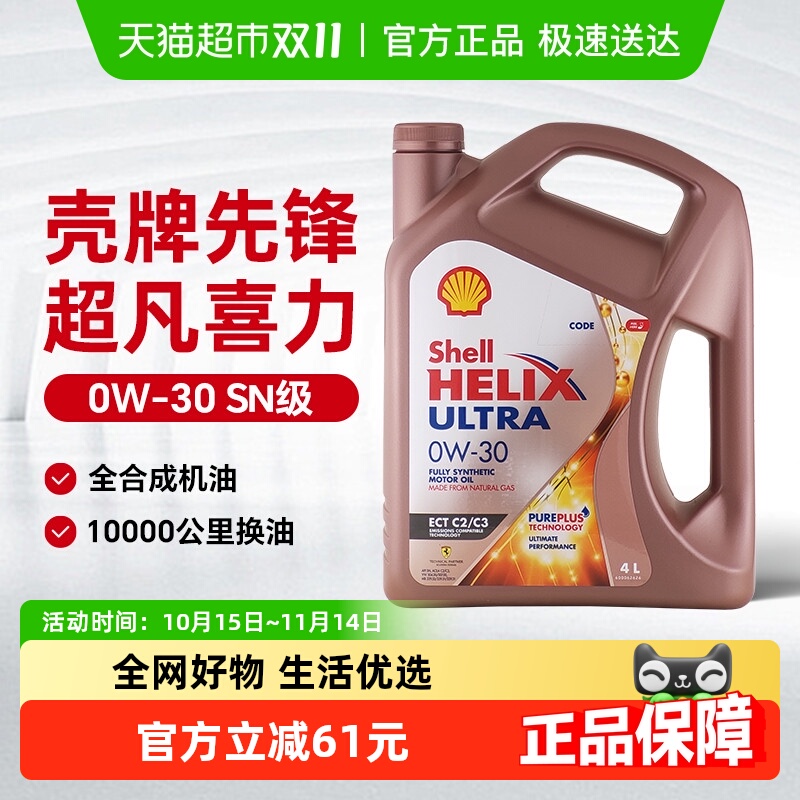 玫瑰金SP0W-30全合成机油