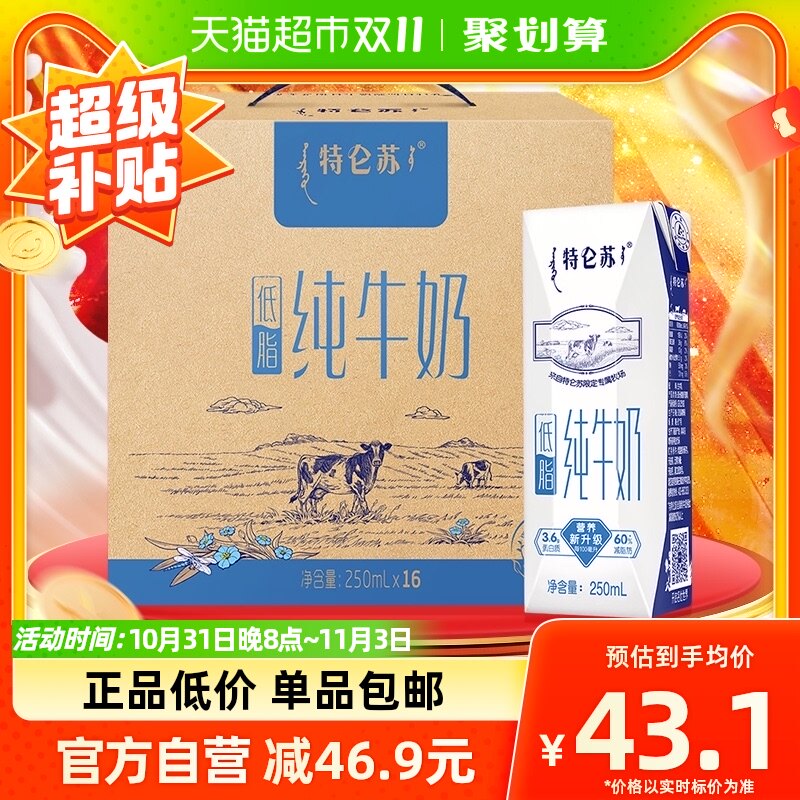 蒙牛特仑苏低脂纯牛奶250ml*16盒低脂健身搭配高端营养早餐奶使用感如何?