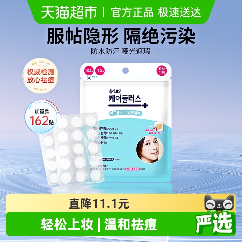 欧利芙洋痘痘贴162颗×1组