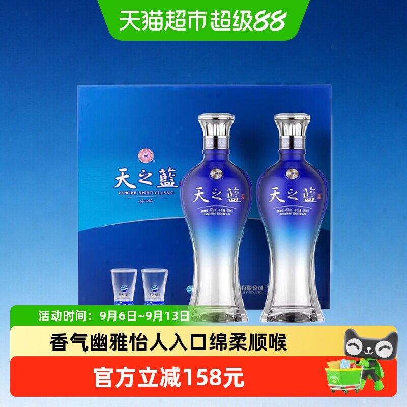 洋河天之蓝46度480ml*2瓶礼盒版绵柔浓香型白酒2018版【含礼袋】
