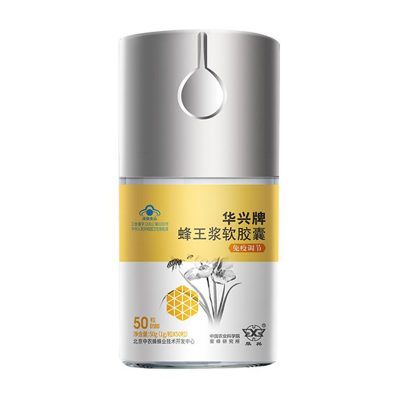 华兴 牌蜂王浆软胶囊 1g/粒*50粒