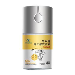 农科院华兴蜂王浆软胶囊本品具有免疫调节保健功能