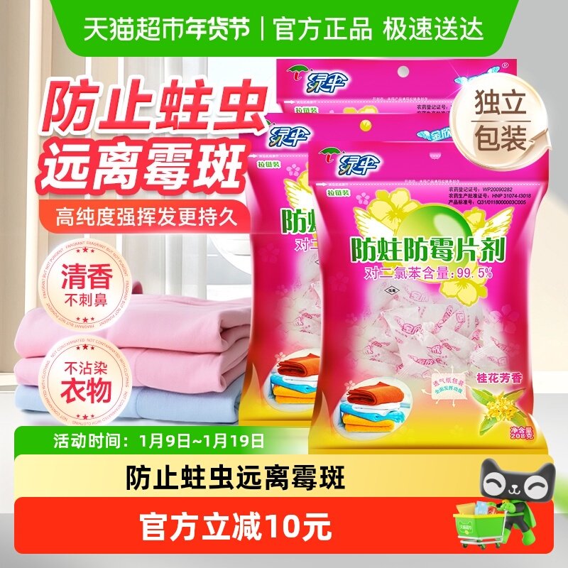 绿伞防霉防蛀片樟脑丸208g*3袋花香宿舍衣柜柜子衣橱驱防虫,洗护清洁剂/卫生巾/纸/香薰,防霉防蛀片,淘宝优惠券,粉丝福利购,淘宝优惠卷