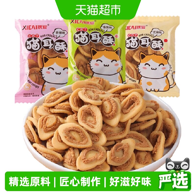 猫耳朵400g混合味酥脆怀旧小吃网红爆款休闲食品夜宵零食
