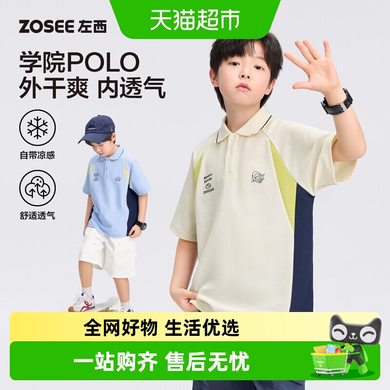 左西男童凉感亲肤B类Polo衫图片