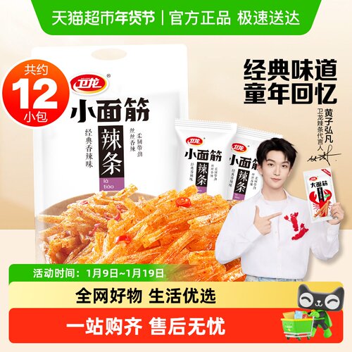 卫龙麻辣辣条小面筋解馋休闲食品