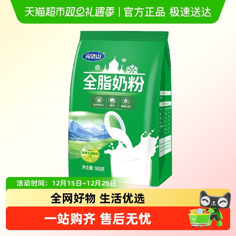 完达山全脂0添加成人牛奶粉中老年营养高钙高蛋白早餐900g/袋