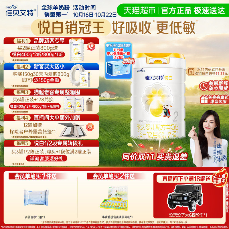 【店铺爆款首推2件】佳贝艾特羊奶粉婴幼悦白2段800gOPL低敏吸收