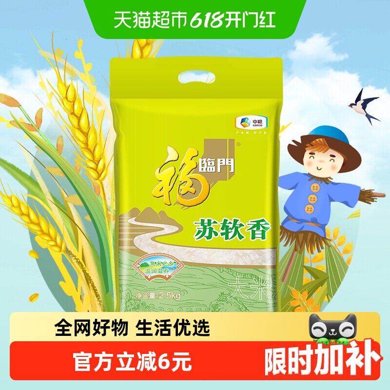 福临门大米苏软香2.5kg*1袋苏北粳米江苏大米宜做饭煮粥