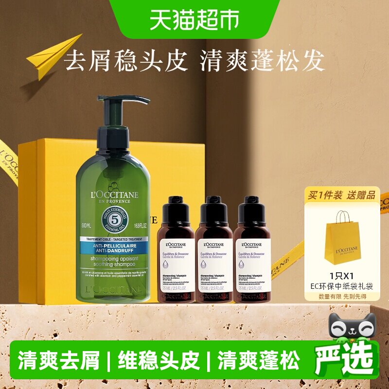 欧舒丹草本去屑洗发水725ml