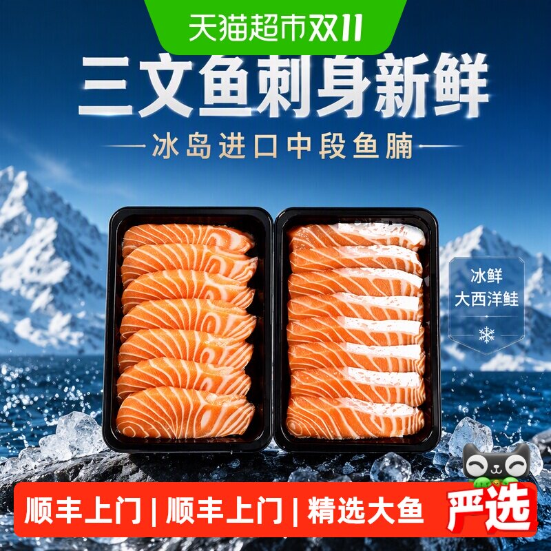 顺丰上门女王与鲜生三文鱼刺身新鲜冰岛进口中段鱼腩冰鲜大西洋鲑