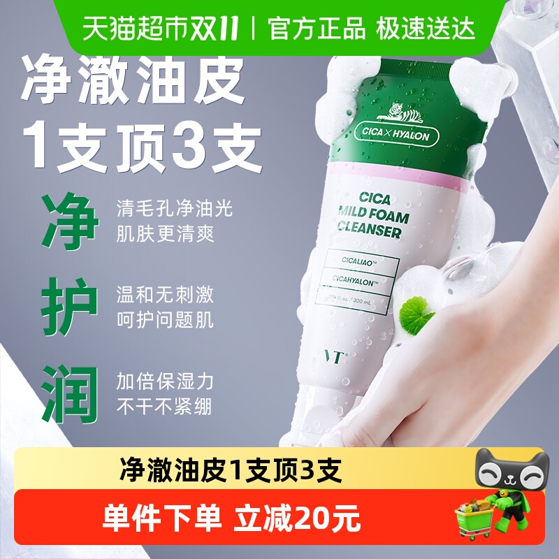 VT大容量保湿温和清洁女款洗面奶