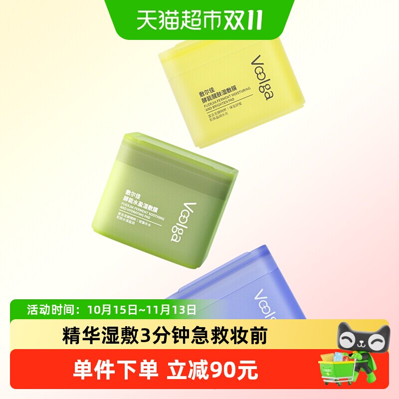 敷尔佳酵能水盈醒肤紧致湿敷膜