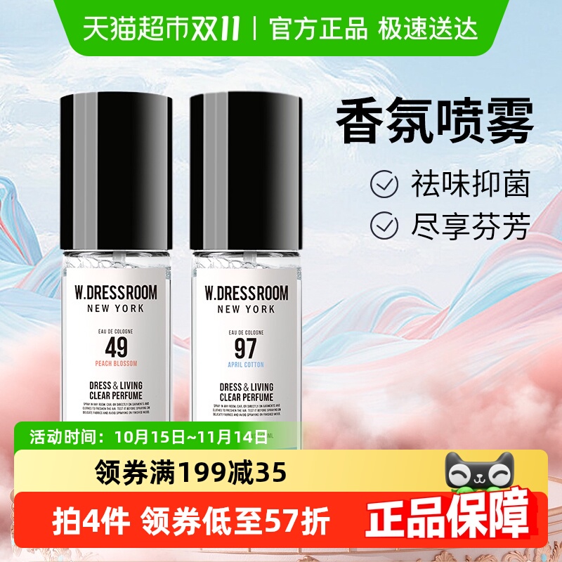 W.DRESSROOM衣物香氛喷雾除味