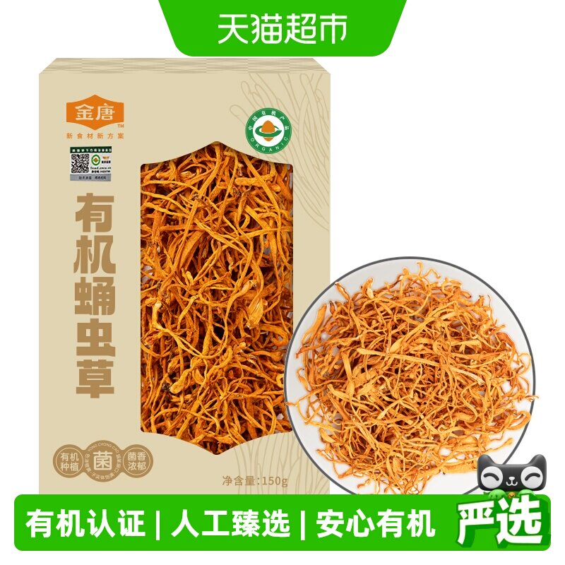 金唐有机虫草花150g大孢子头人工臻选源头原料炖汤之选年货礼盒