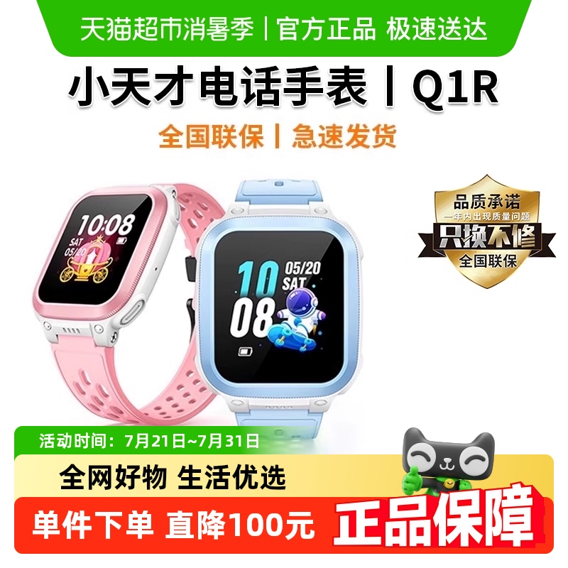 小天才儿童4G定位智能电话手表