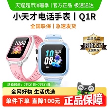 【官方正品】小天才电话手表Q1R儿童4G定位智能防水小学生