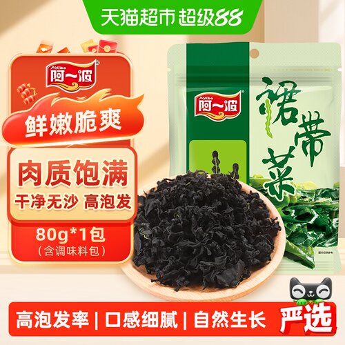 阿一波福建裙带菜涮火锅无沙80g
