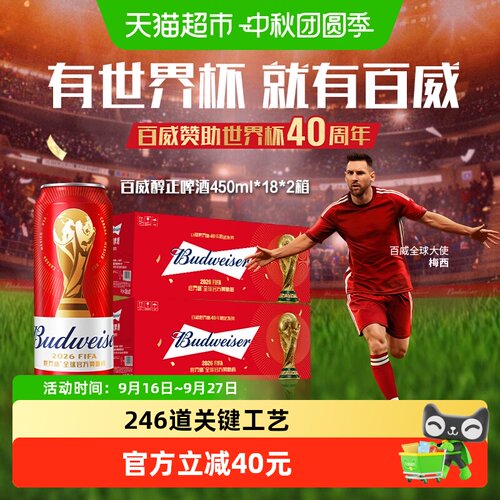 百威经典醇正红罐450ml×36听