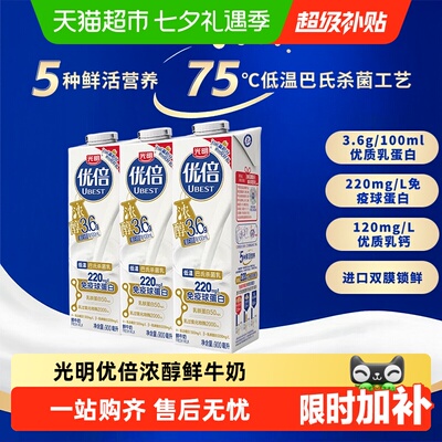 光明优倍全脂鲜奶运动添活力