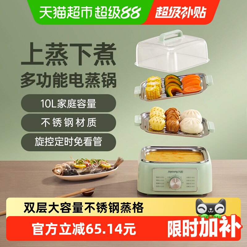 九阳电蒸锅多功能家用多层大容量蒸笼早餐机蒸锅GZ105